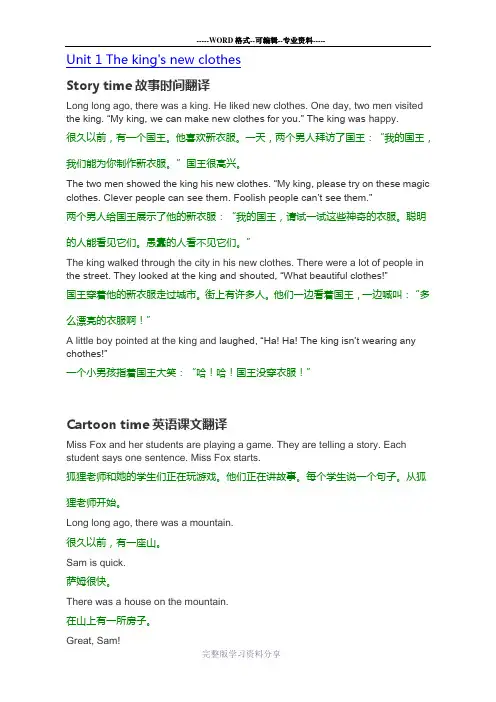 译林版英语小学六年级上册--课文翻译(课文翻译)
