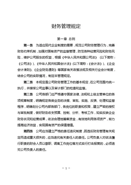 财务管理规定