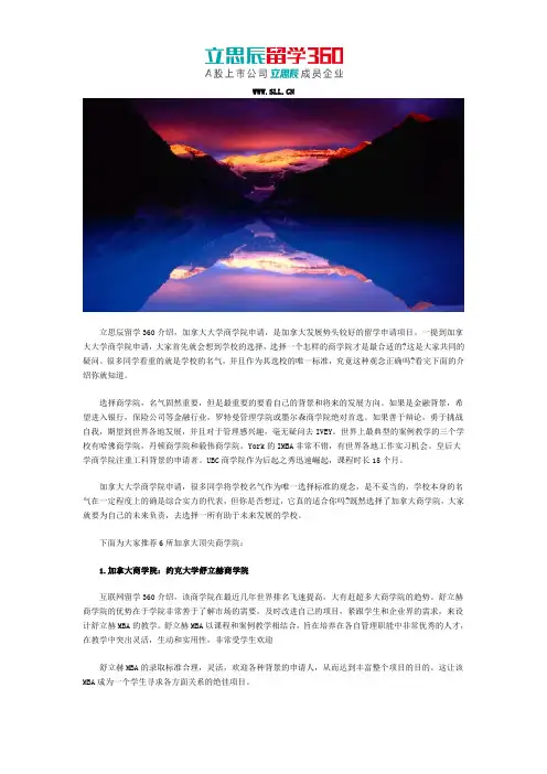 加拿大的顶尖商学院