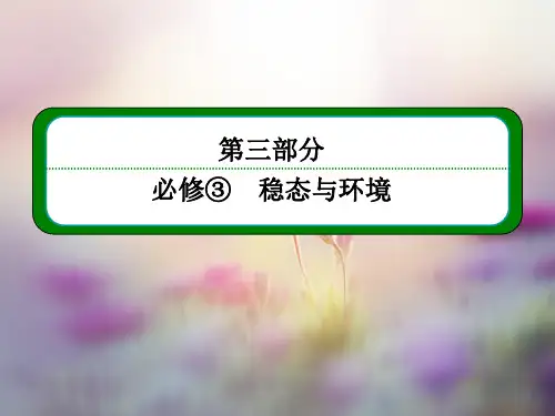 群落的结构和演替PPT精品课件