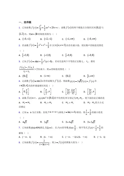 (易错题)高中数学选修二第二单元《一元函数的导数及其应用》测试(有答案解析)(2)