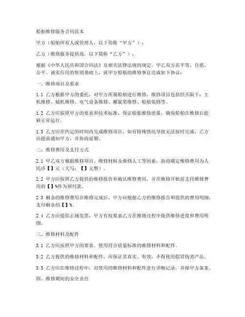 船舶维修服务合同范本