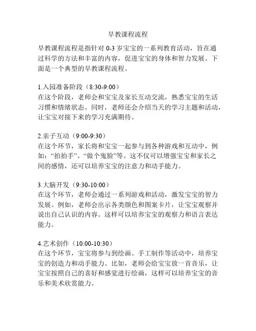 早教课程流程
