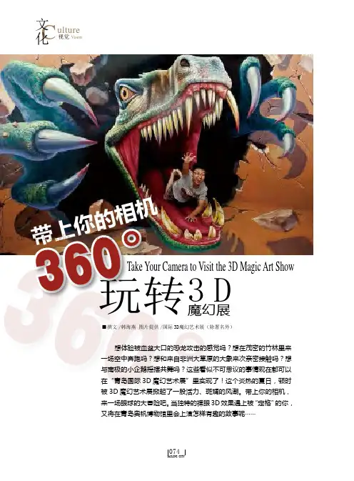 带上你的相机，360°玩转3D魔幻展