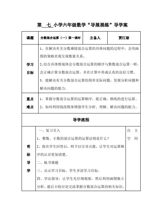 分数混合运算(一)第一课时导学案