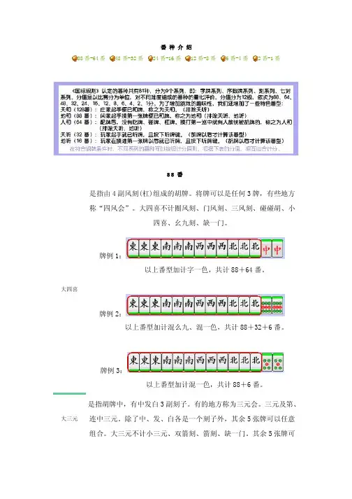 广东麻将番种详细介绍与解释