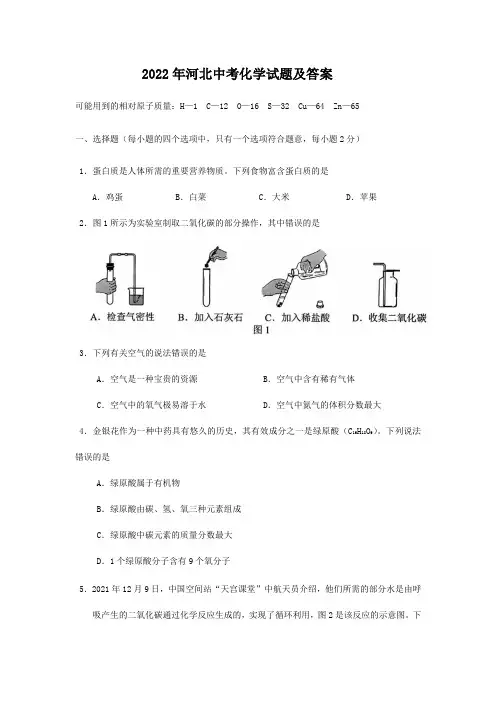 近五年河北中考化学试题及答案