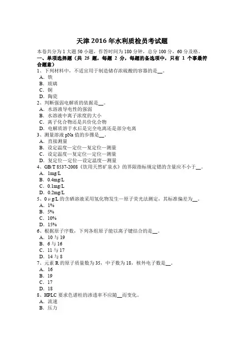 天津2016年水利质检员考试题