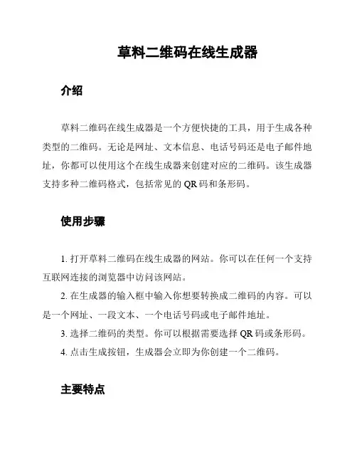草料二维码在线生成器