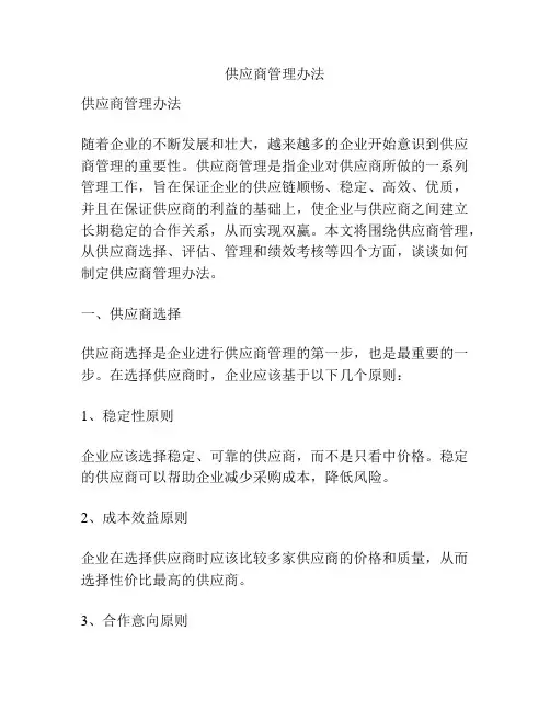 供应商管理办法