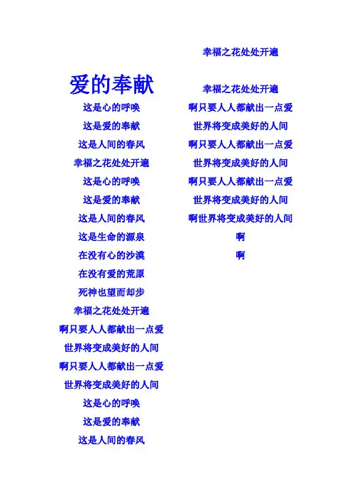 爱的奉献歌词(12份)