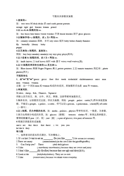 可数名词单数变复数