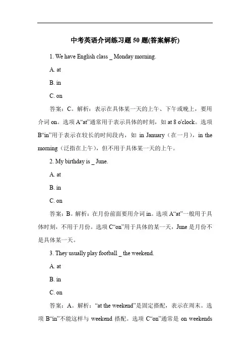 中考英语介词练习题50题(答案解析)