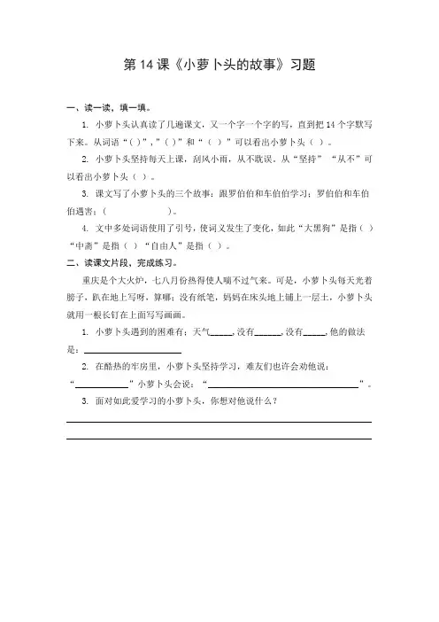 习题1：小萝卜头的故事