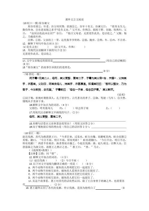 中考课外文言文阅读整理历一模卷答案另含文档