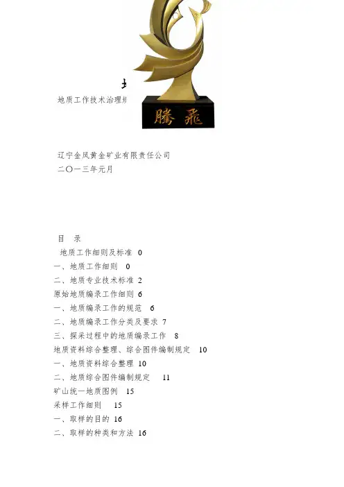 地质工作管理规范