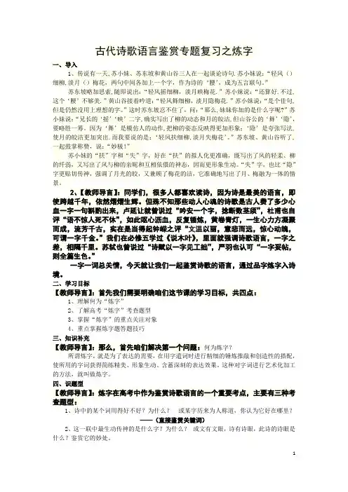诗歌鉴赏专题复习之炼字教师版