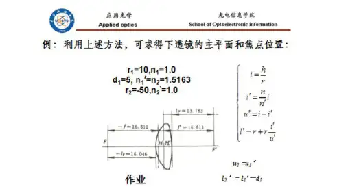 电子科技大学应用光学作业答案