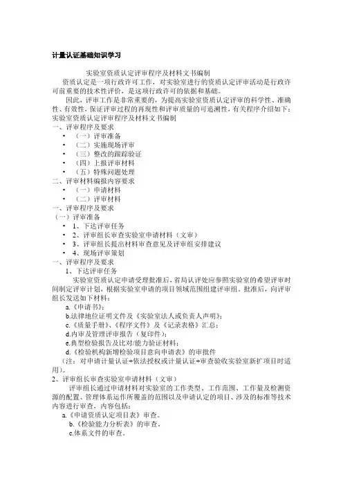 实验室资质认定评审程序及