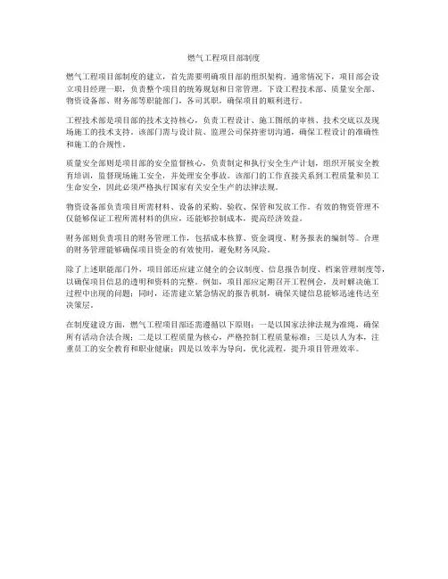 燃气工程项目部制度