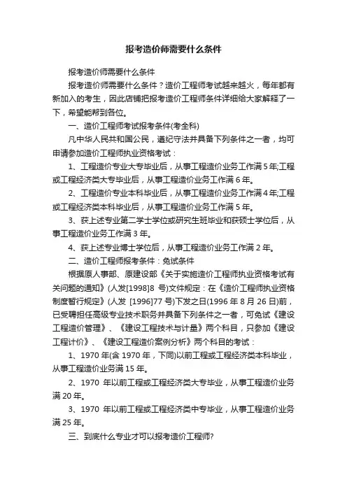 报考造价师需要什么条件