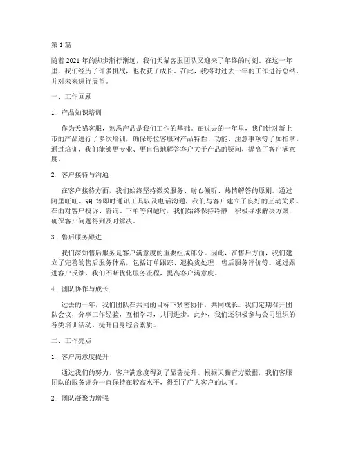 天猫客服年底工作总结(3篇)