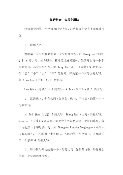 部编人教版语文一年级上册 12.an en in  un   vn--汉语拼音中大写字母用法