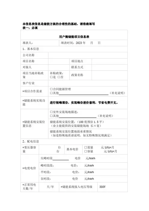 工商业储能信息收集表