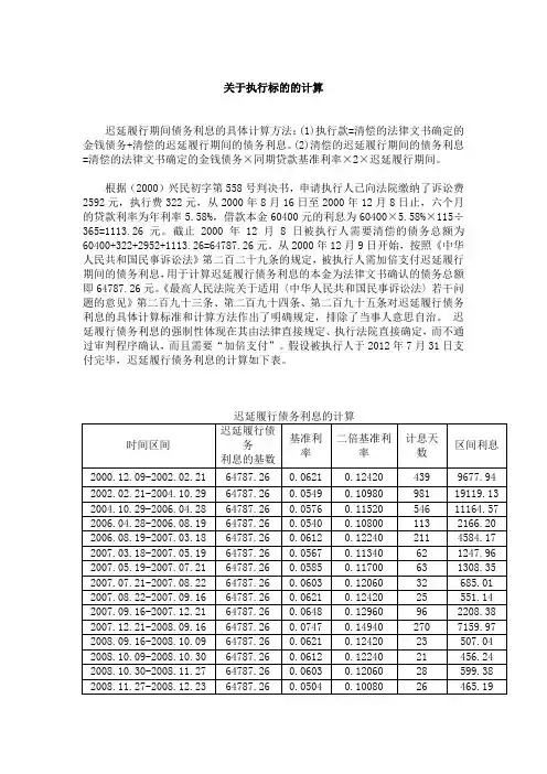 关于执行标的的计算