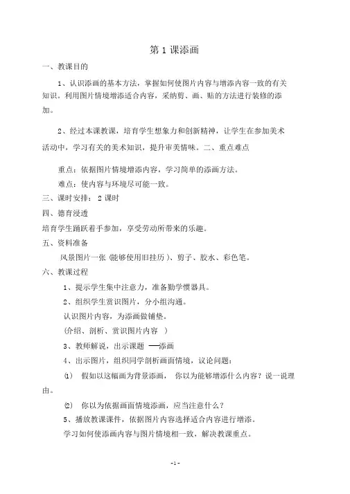 人美版小学美术二年级下册教案(完整规范)