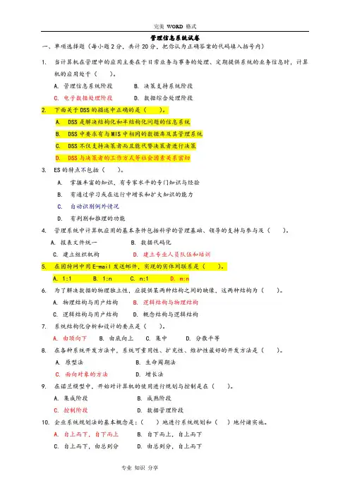 管理信息系统试题,答案解析