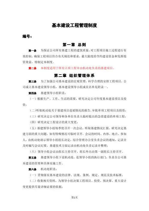 基本建设工程管理制度