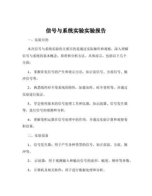 信号与系统实验实验报告