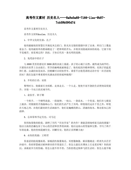 高考作文素材 历史名人