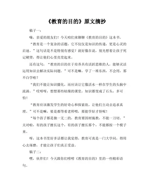 《教育的目的》原文摘抄