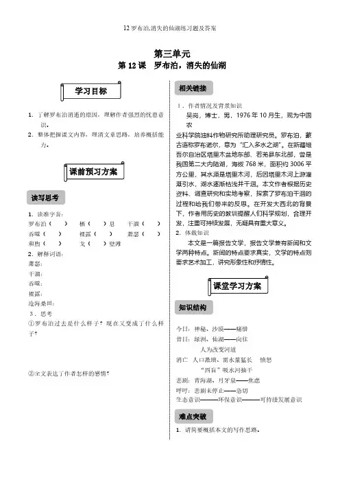 12罗布泊,消失的仙湖练习题及答案