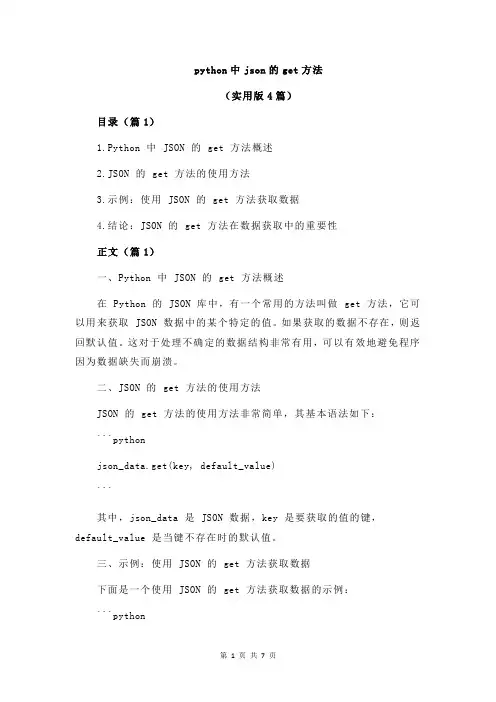 python中json的get方法