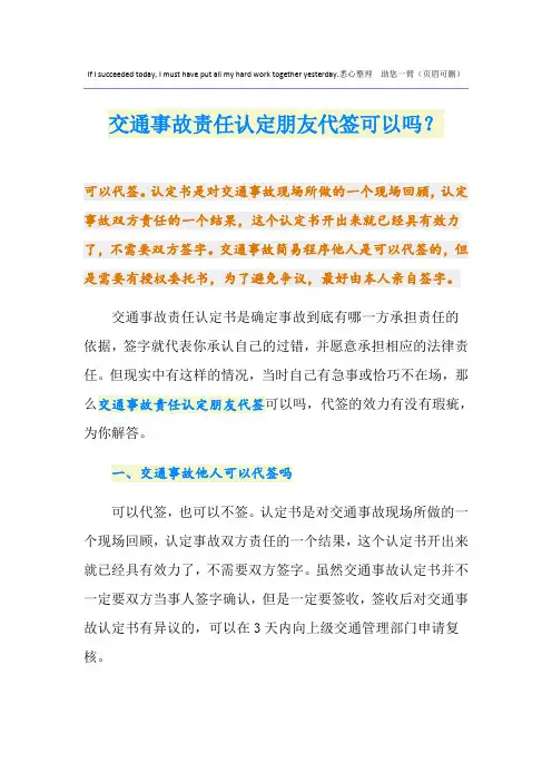 交通事故责任认定朋友代签可以吗？
