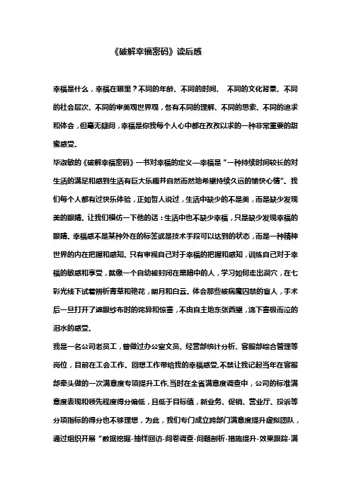 《破解幸福密码》读后感