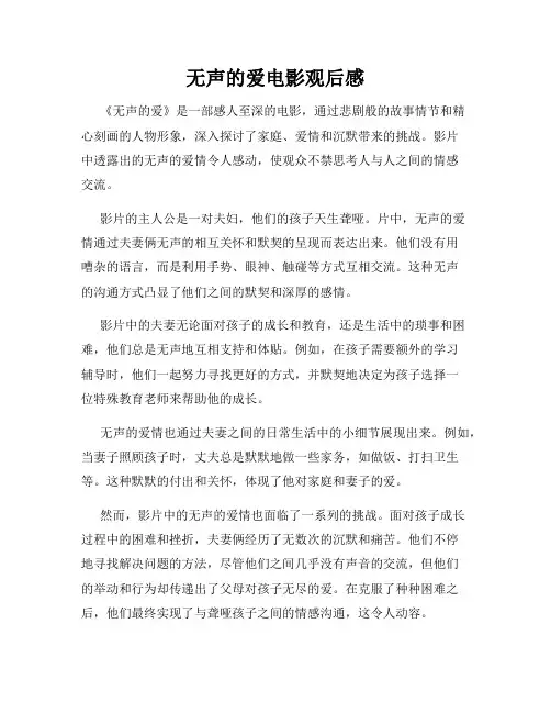 无声的爱电影观后感