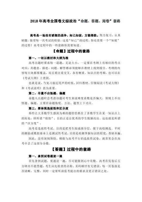 2018年高考全国卷文综政治“命题、答题、阅卷”套路