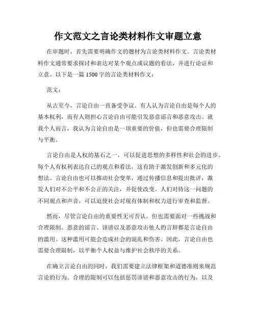 作文范文之言论类材料作文审题立意