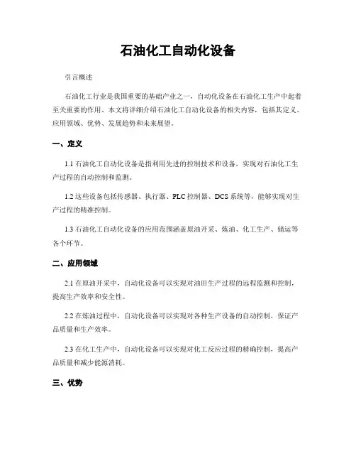 石油化工自动化设备