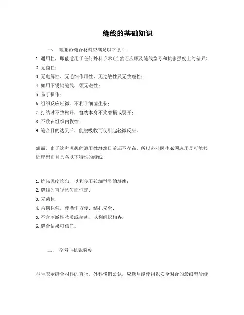 缝线的基础知识