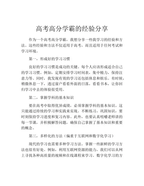 高考高分学霸的经验分享