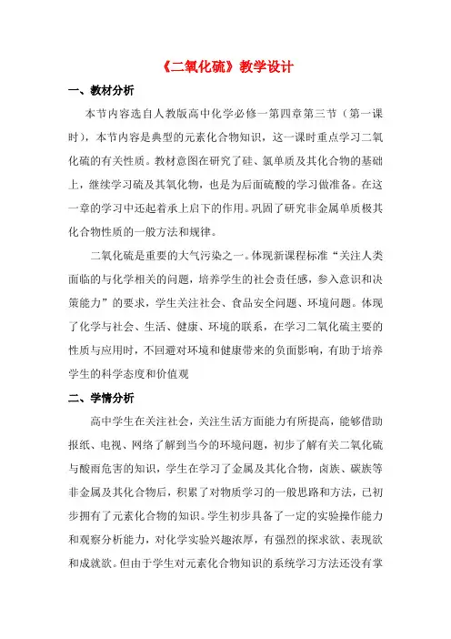 高中化学 二氧化硫教学设计 新人教版必修1-新人教版高一必修1化学教案