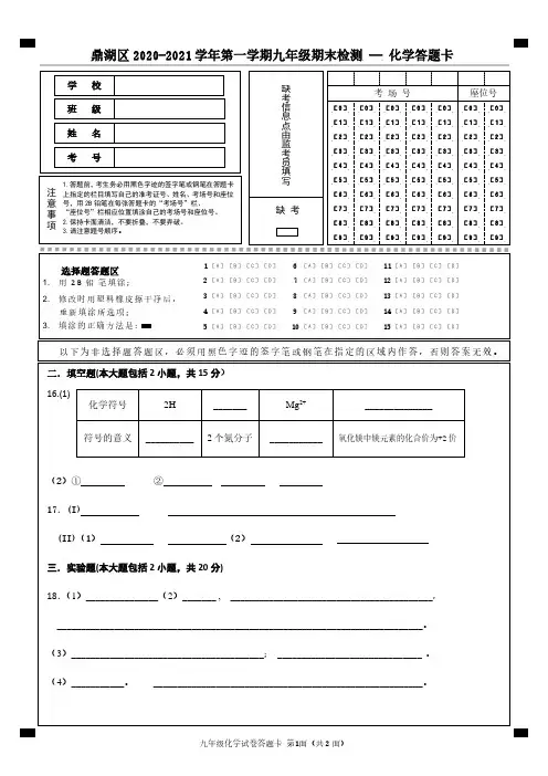 3.2020-2021学年九年级化学答题卡(定稿)