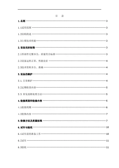 试压泵作业指导书