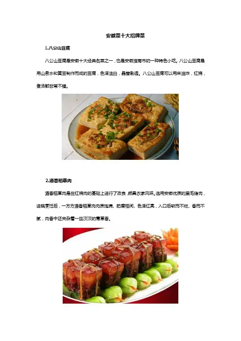 安徽菜十大招牌菜
