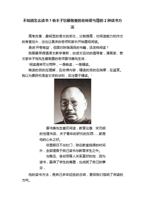 不知道怎么读书？看丰子恺最敬重的老师夏丏尊的2种读书方法